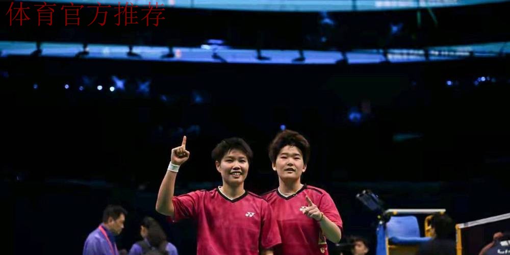 福建队黄东萍/谭宁组合夺得全运会羽毛球女双金牌