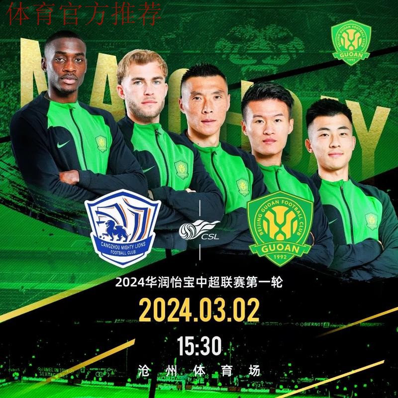 2024中超联赛新闻管理与电视转播培训班顺利举办 2024中超联赛新闻管理与电视转播培训班顺利举办