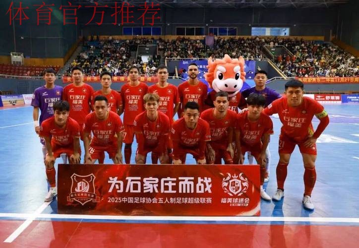 新赛季五超有新意 石家庄福美揭幕战迎开门红