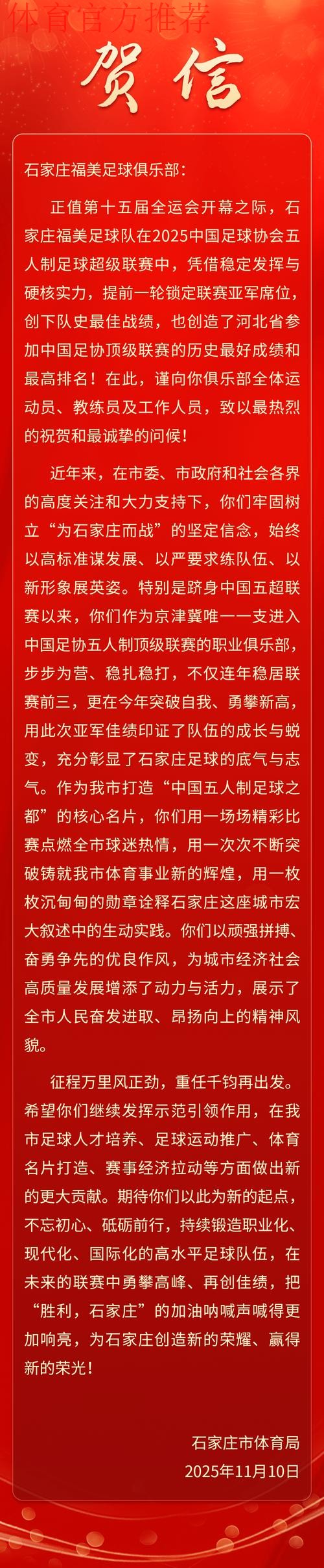 新赛季五超有新意 石家庄福美揭幕战迎开门红