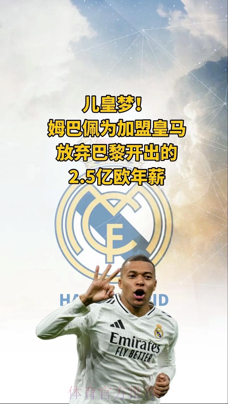 姆巴佩已向巴黎队友告别 并表示将加盟皇马